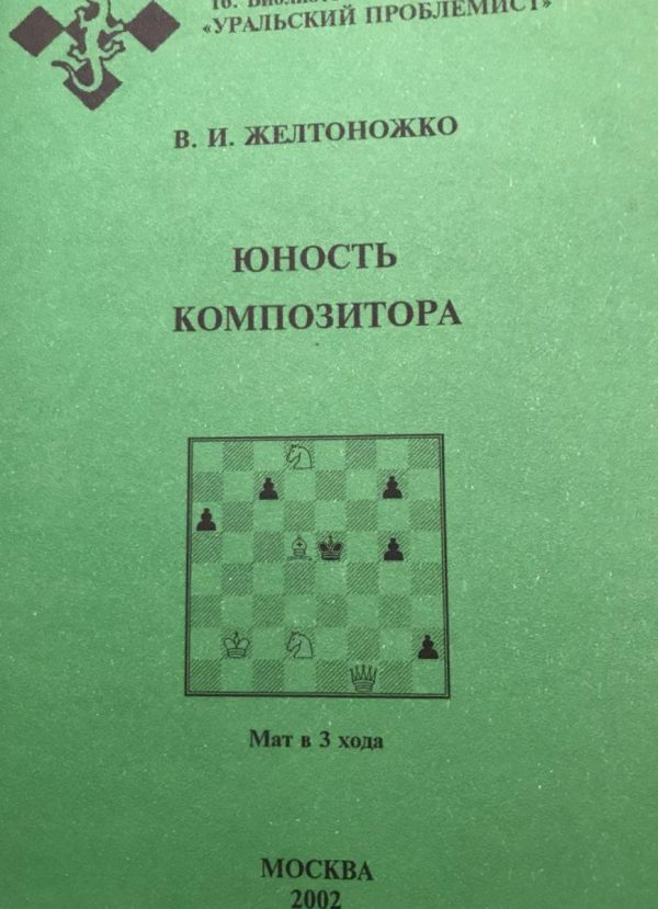The Youth of the Composer