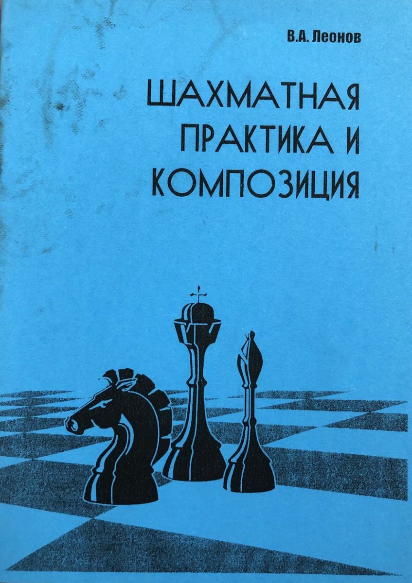 Chess practice and composition