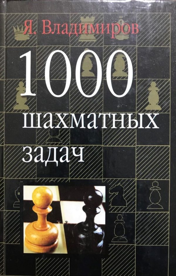 1000 chess problems