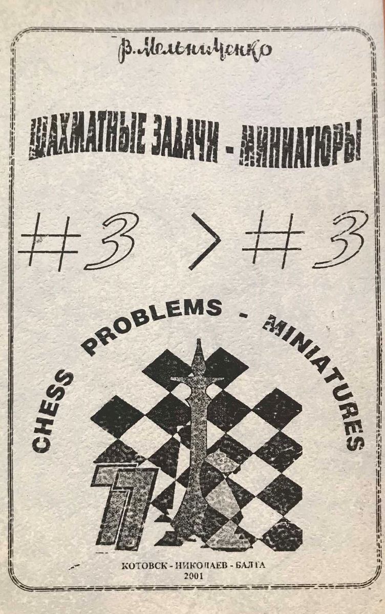 Miniature chess problems "77"