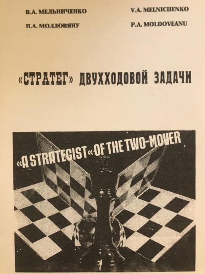 "The strategist" of the two-movers