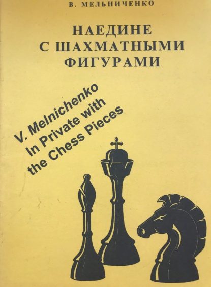 Alone with the chess pieces