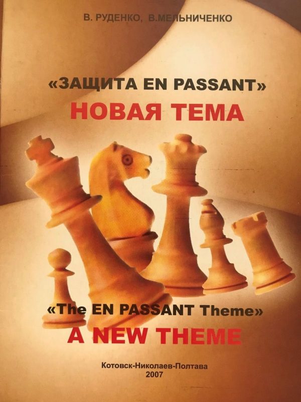 "En Passant Defence - New Theme