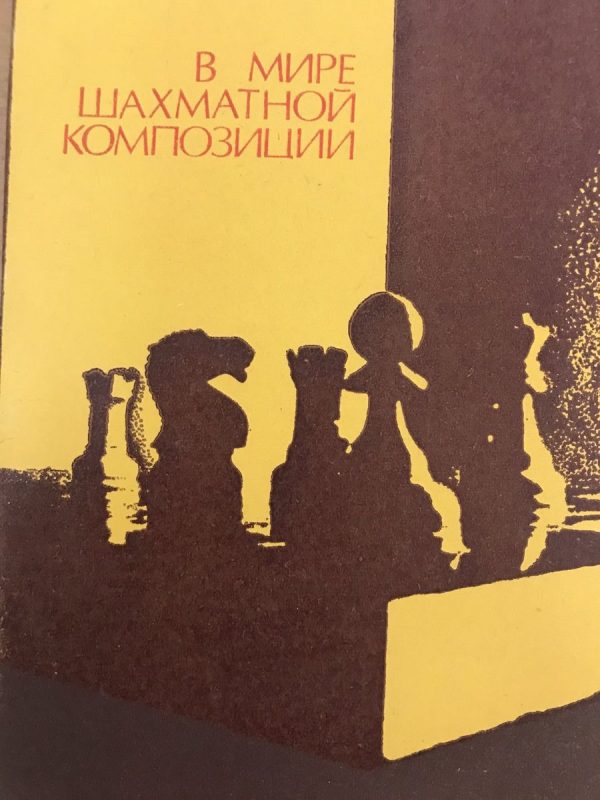 In the world of chess composition