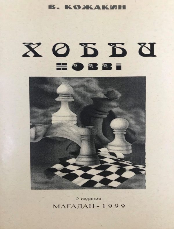 Hobby (2nd edition)