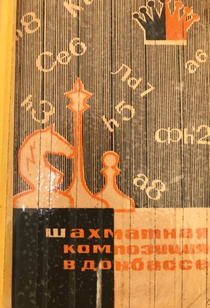 Chess composition in Donbass