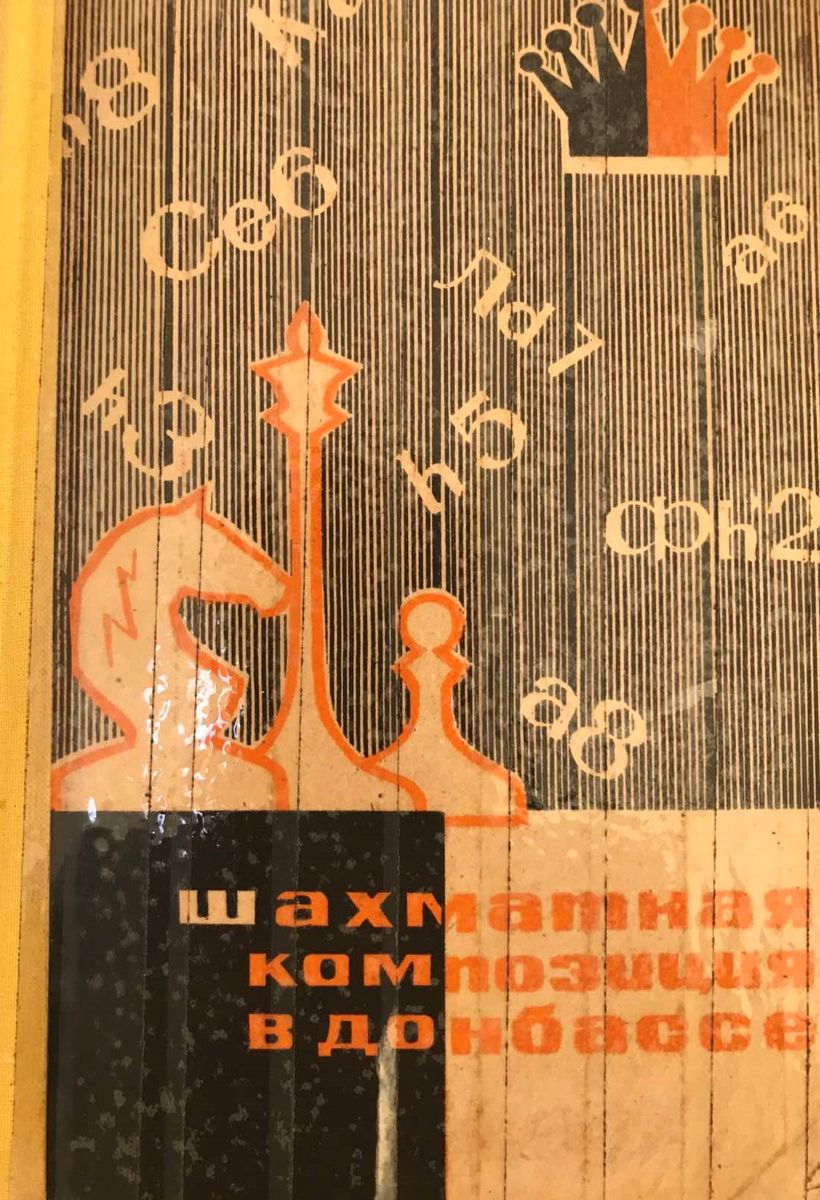 Chess composition in Donbass