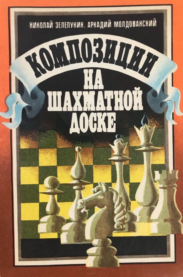 Compositions on the chessboard