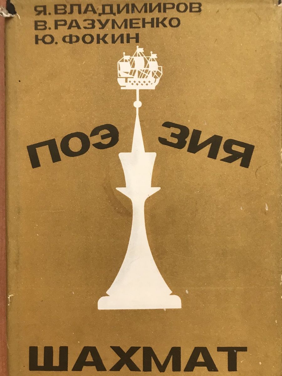 Poetry of chess
