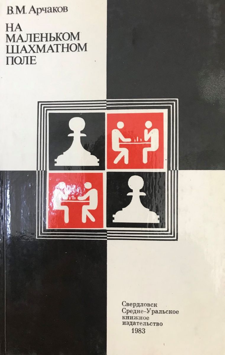 On a small chess field