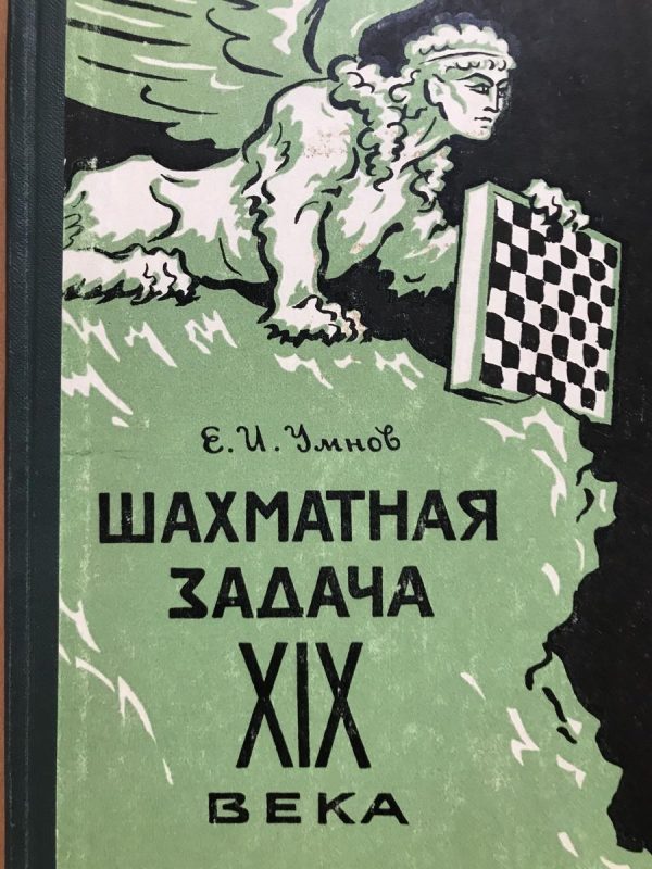 Chess problems of the 19th century