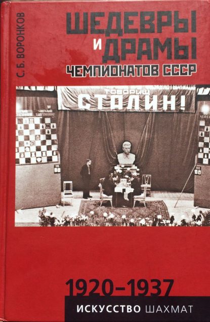 Masterpieces and dramas of the USSR championships