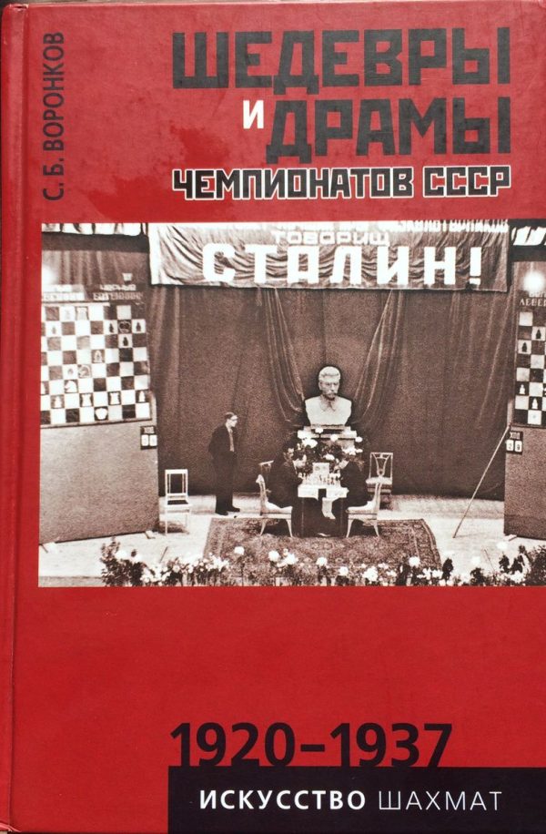 Masterpieces and dramas of the USSR championships