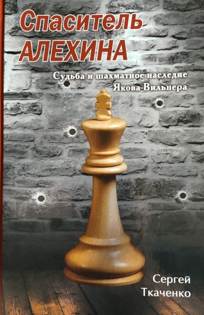 The Savior of Alekhine
