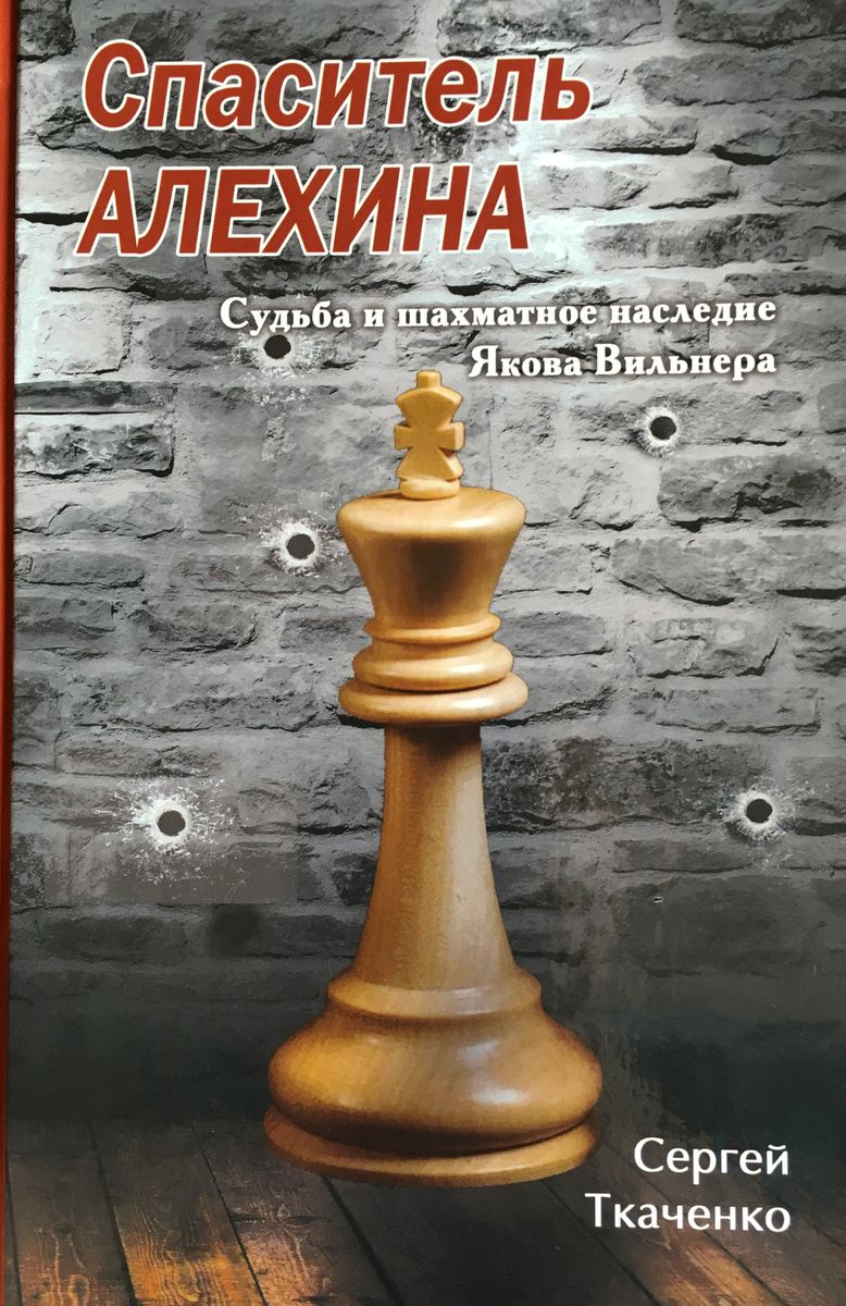 The Savior of Alekhine