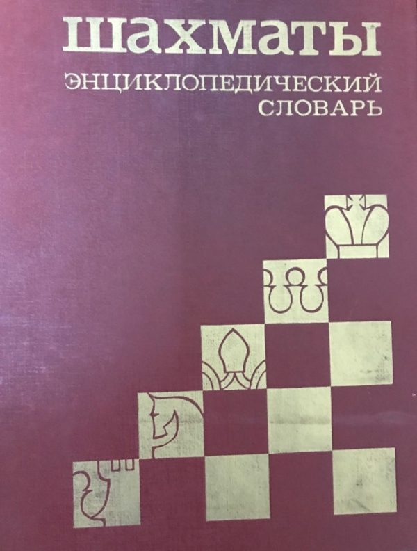 Chess. Collegiate Dictionary
