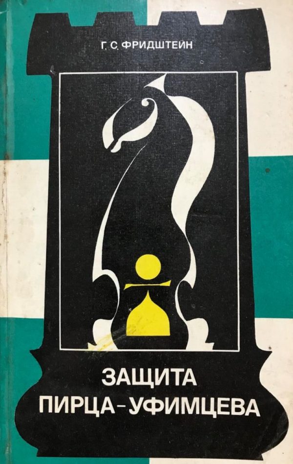 Pirc-Ufimtsev defense