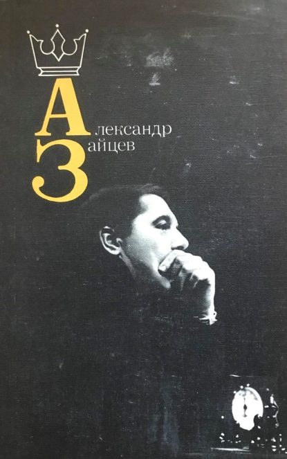 Alexander Zaitsev