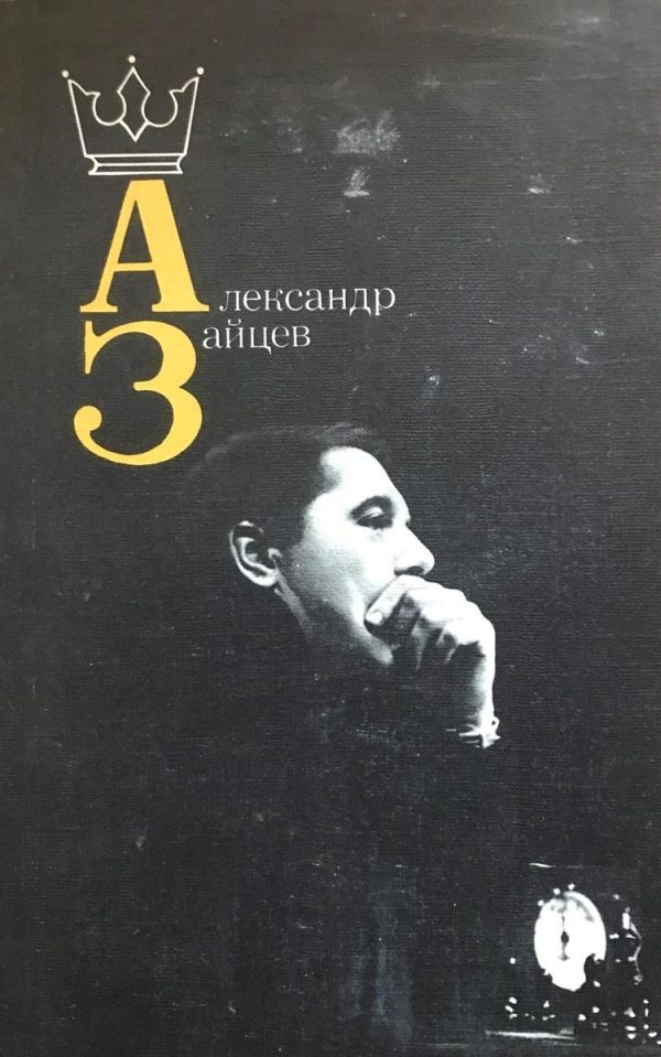 Alexander Zaitsev