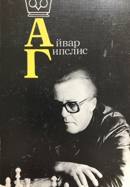 Aivar Gipslis