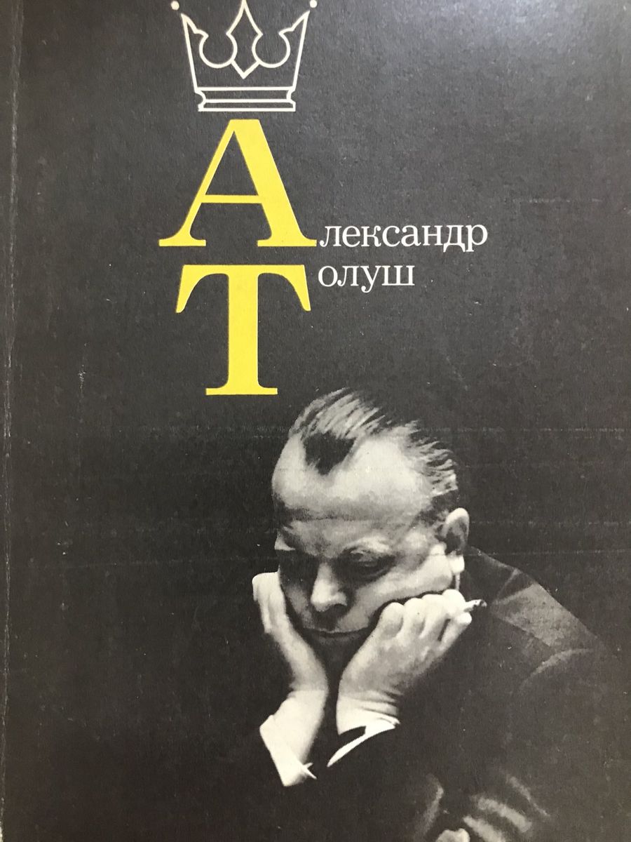 Alexander Tolush