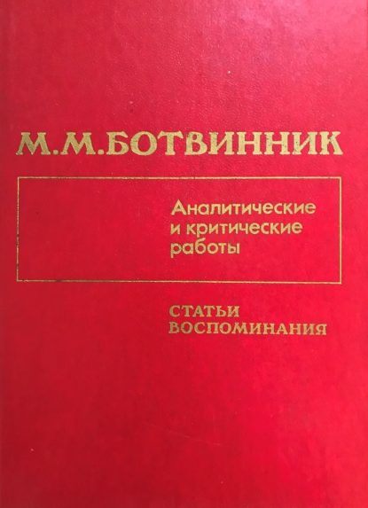Analytical and critical work (1942-1956). Articles, Memories