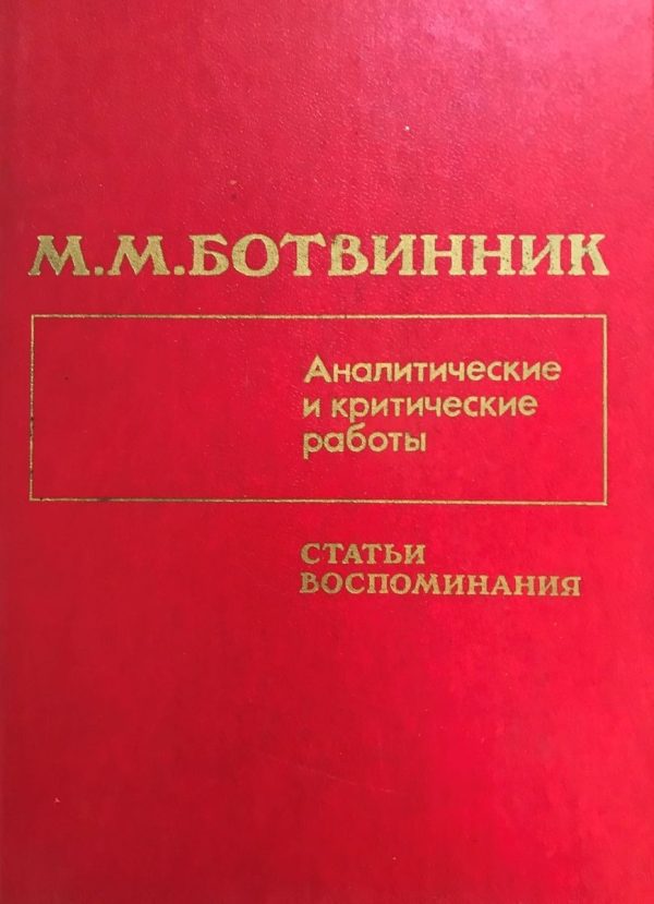Analytical and critical work (1942-1956). Articles, Memories