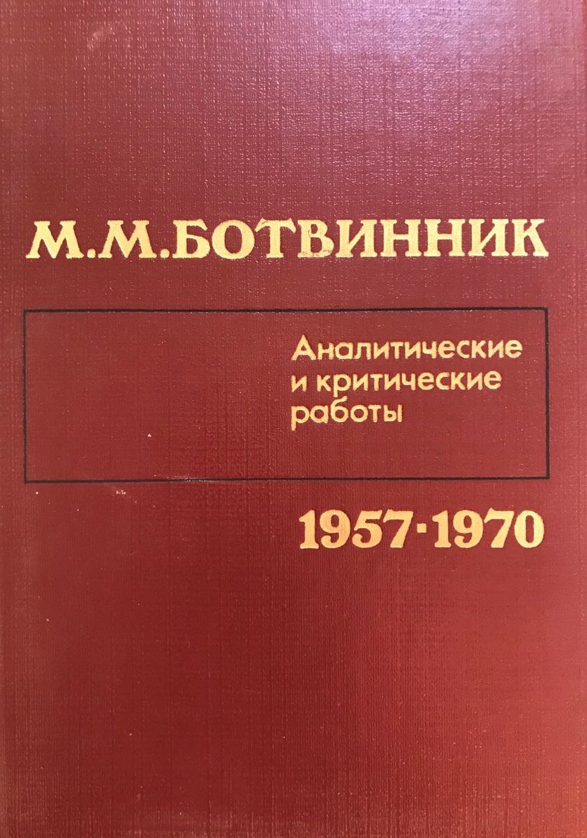 Analytical and critical work (1957-1970)
