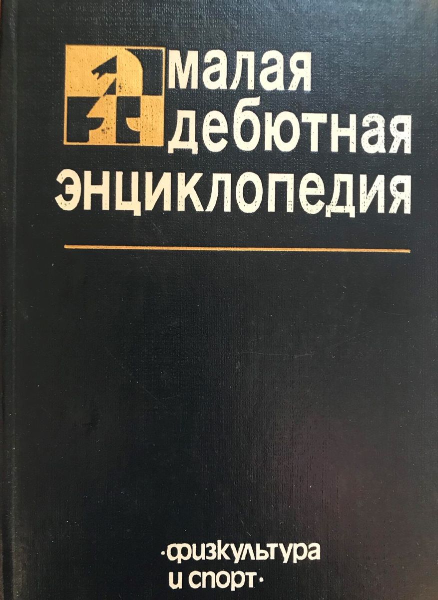 Small Debut Encyclopedia