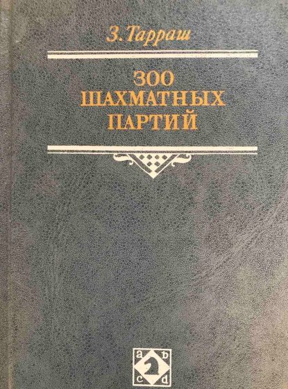 300 chess games