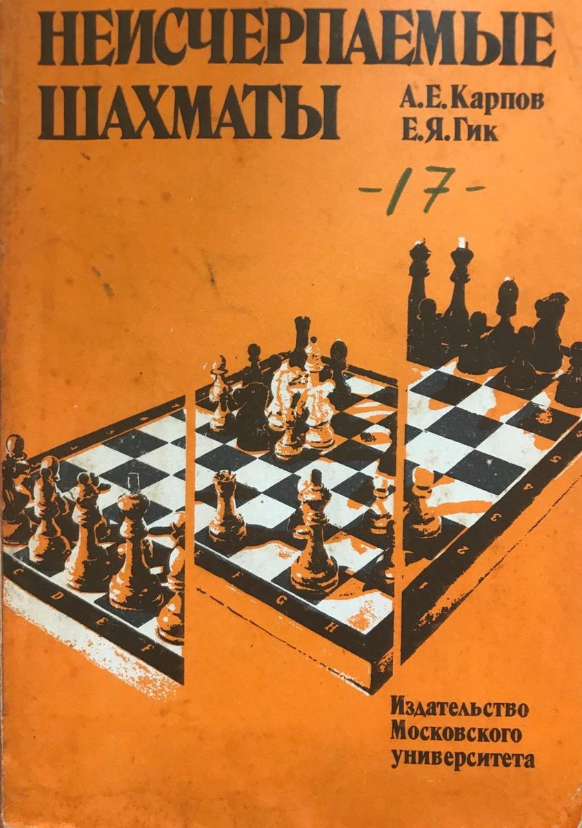 Inexhaustible chess