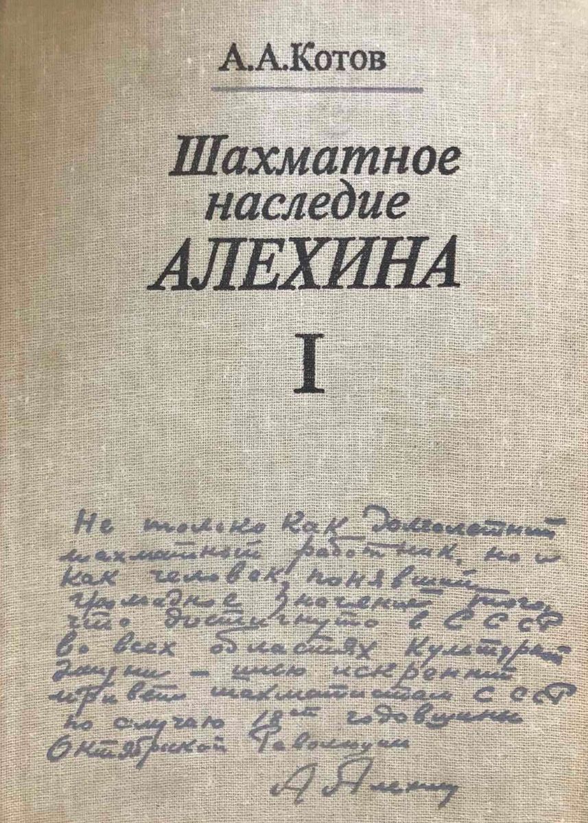 Chess legacy of Alekhin. Volume 1