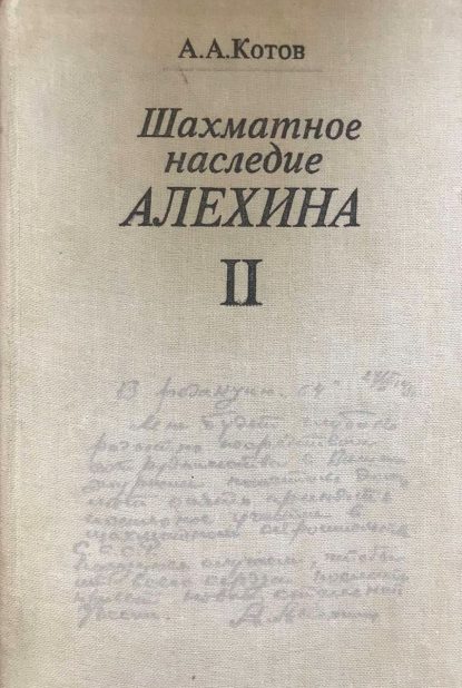 Chess legacy of Alekhin. Volume 2