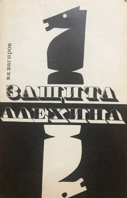 Alekhine's Defense