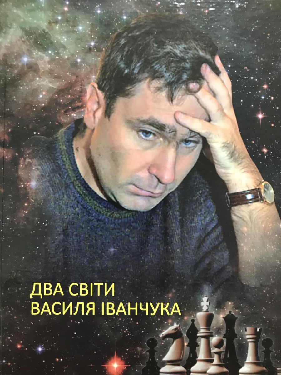 Two worlds of Vasyl Ivanchuk