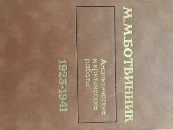 Analytical and critical works (1923-1941)