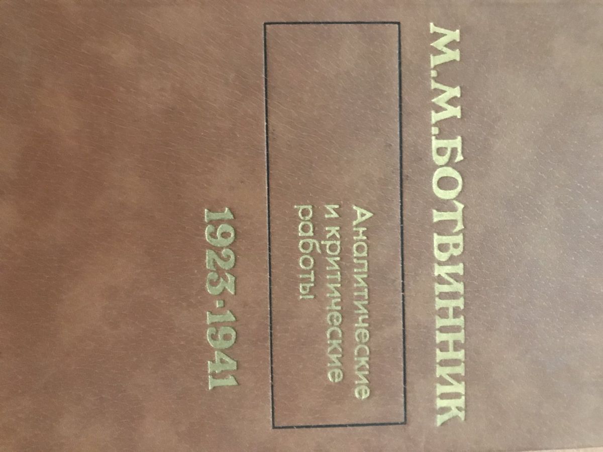 Analytical and critical works (1923-1941)