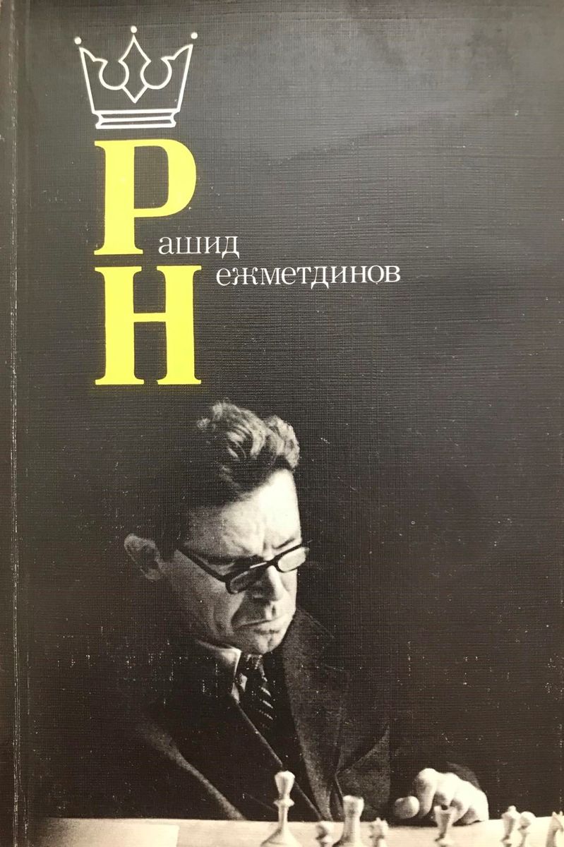 Rashid Nezhmetdinov