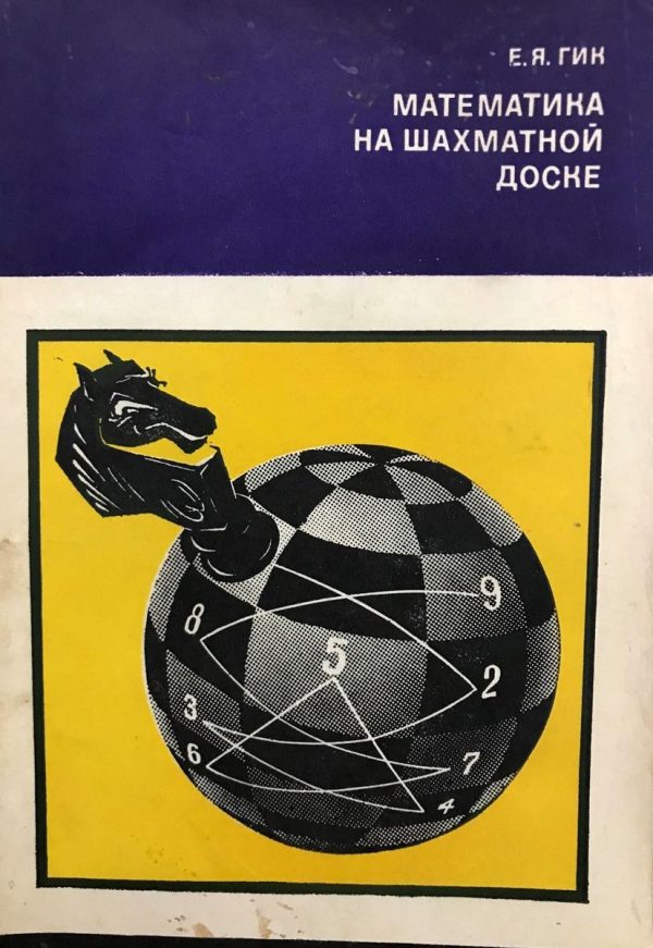 Math on a chessboard