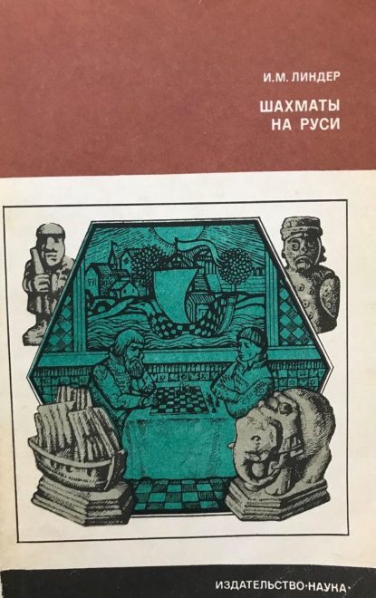 Chess in Rus'