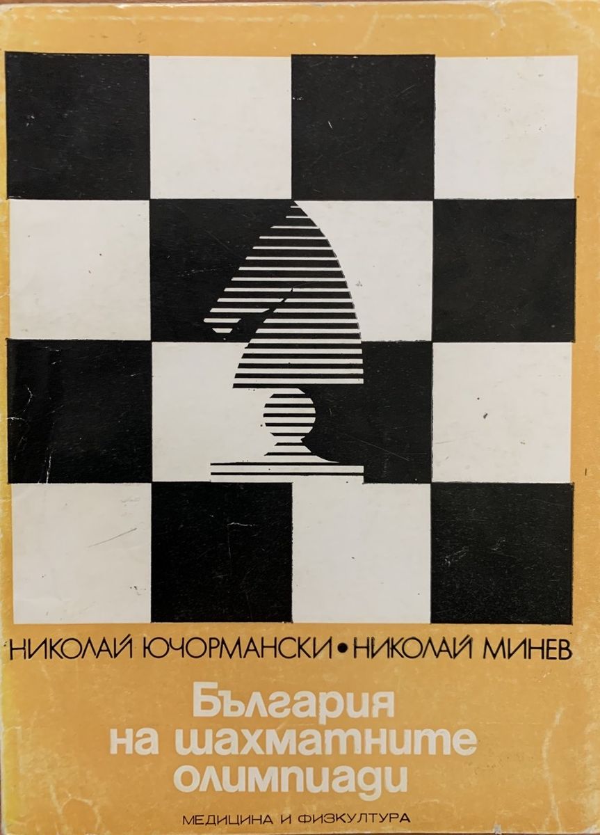 Bulgaria in Chess Olympics
