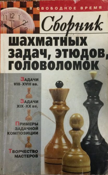 Collection of chess problems, studies, puzzles