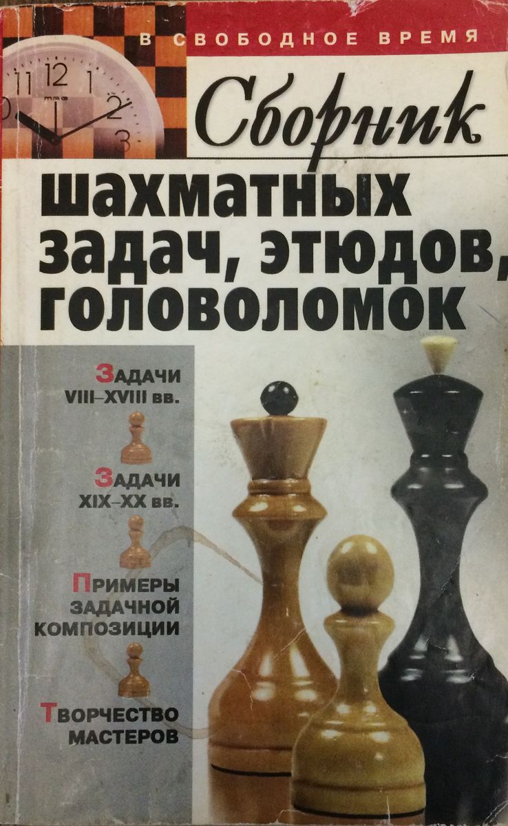 Collection of chess problems, studies, puzzles