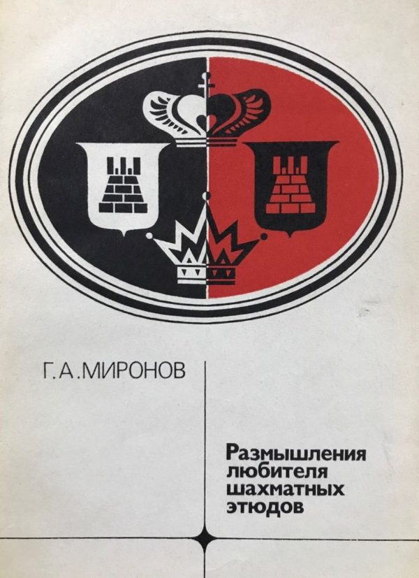 Reflection of lover of chess Studies