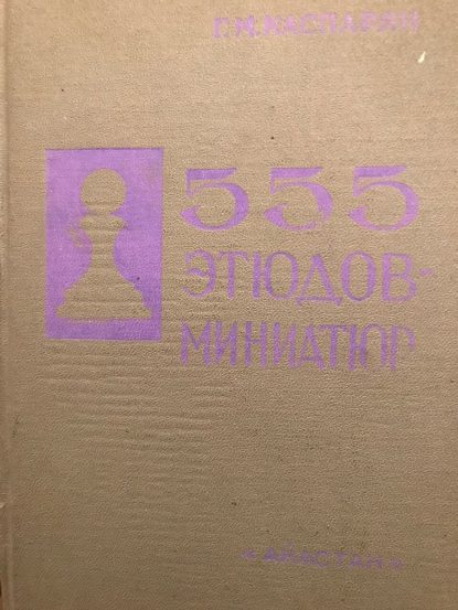 555 studies of miniatures