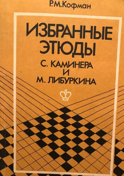Selected Studies From Kaminer and M. Liborkin