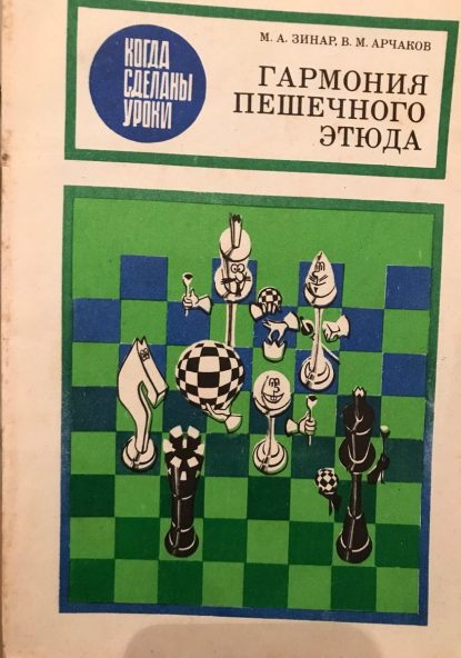 Harmony of pawn study