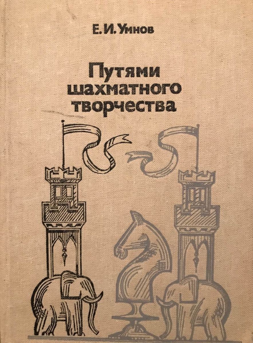 Ways of chess creativity