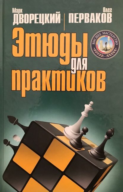 Studies for Practitioners