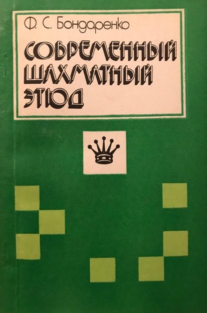 Modern Chess Study